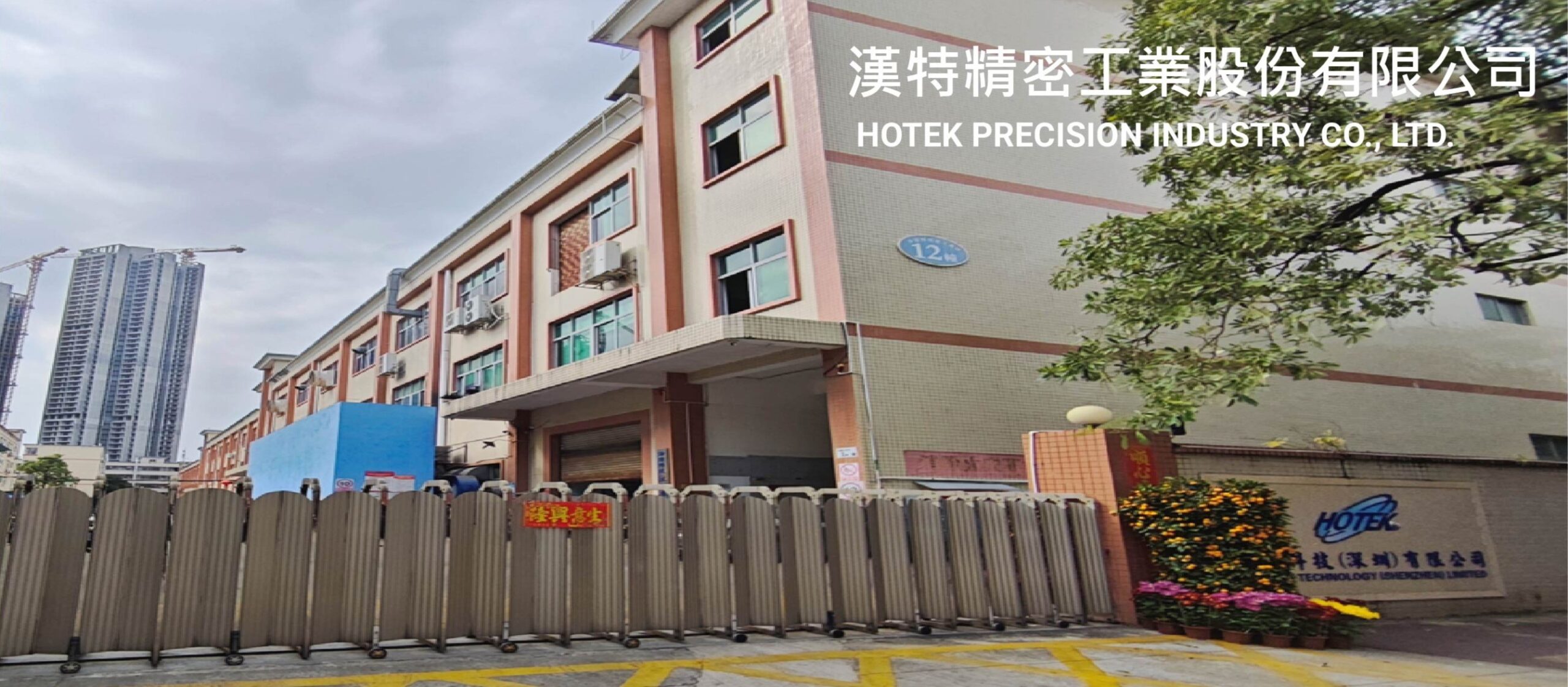 關於漢特-漢特精密工業股份有限公司